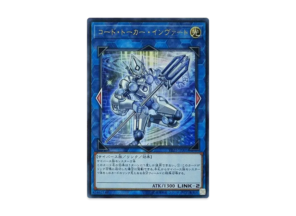 Code Talker Inverted UR [VB21-JP001](Official card catalog The Valuable Book 21 Supplement)