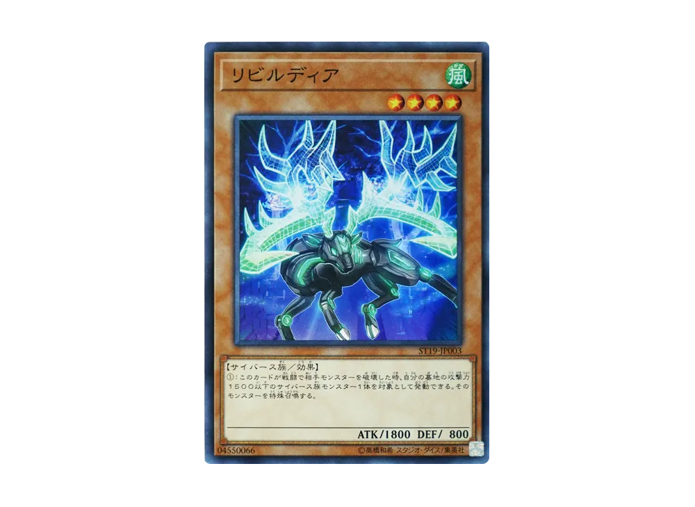 Rebuildeer SR [ST19-JP003](STARTER DECK 2019)