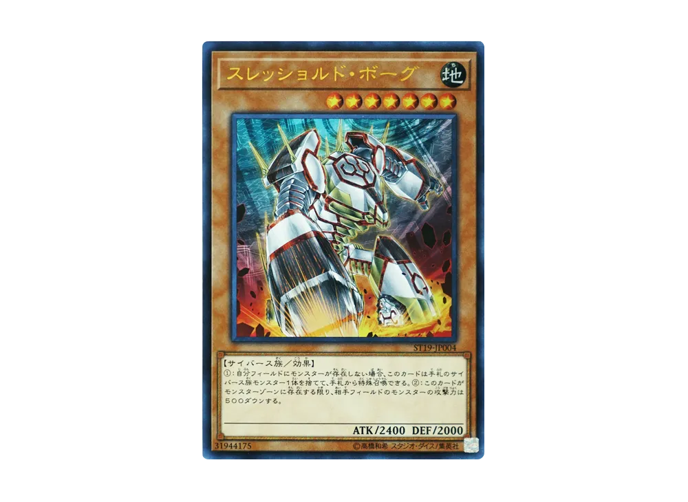 Threshold Borg UR [ST19-JP004](STARTER DECK 2019)