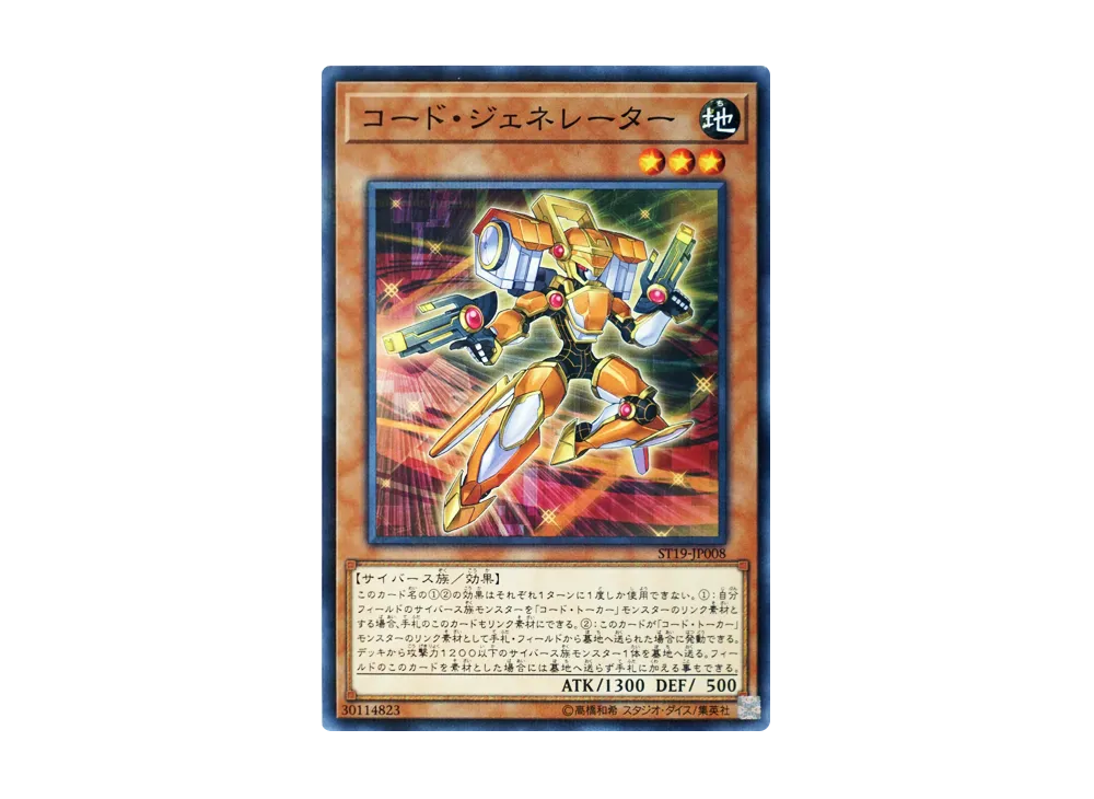 Code Generator NP [ST19-JP008](STARTER DECK 2019)