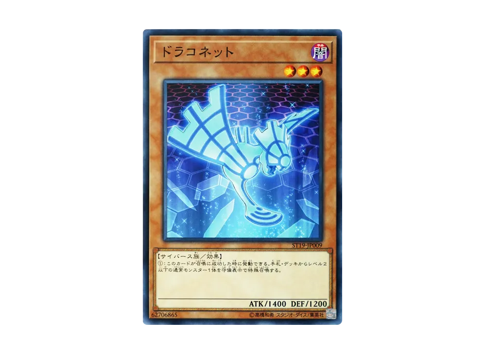 Draconnet N [ST19-JP009](STARTER DECK 2019)