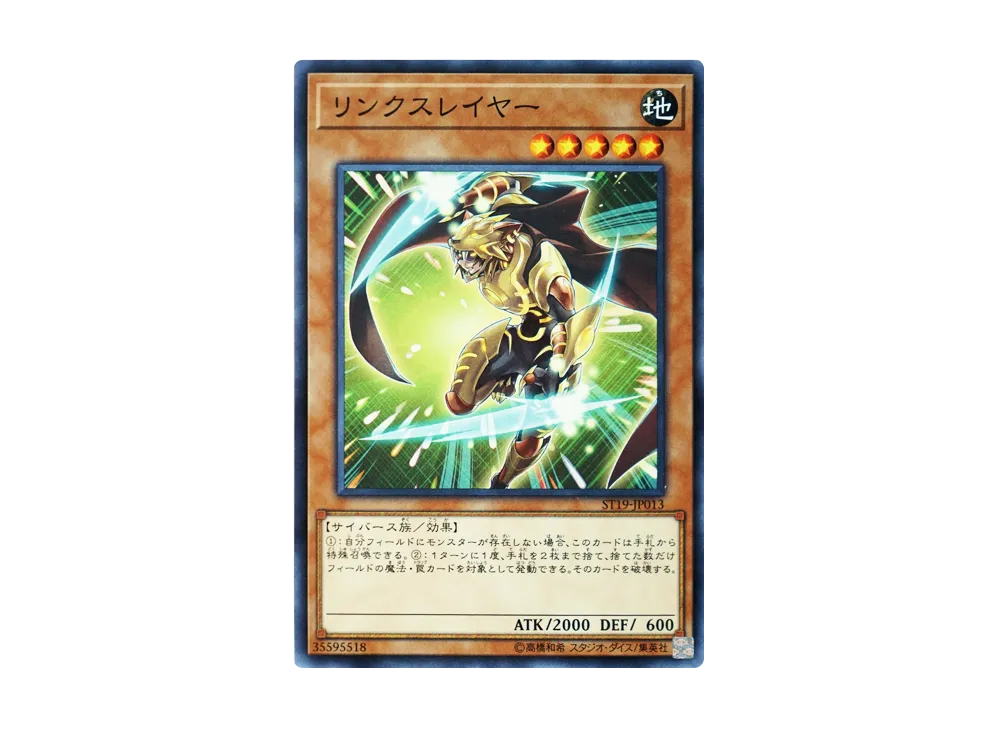 Linkslayer N [ST19-JP013](STARTER DECK 2019)