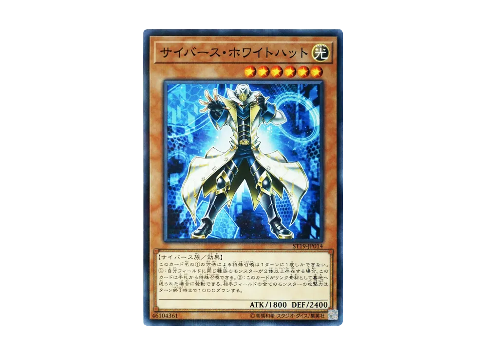 Cyberse White Hat NP [ST19-JP014](STARTER DECK 2019)
