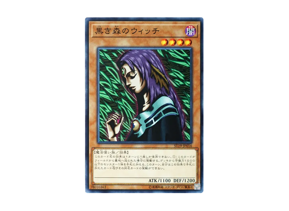 Witch of the Black Forest N [ST19-JP016](STARTER DECK 2019)