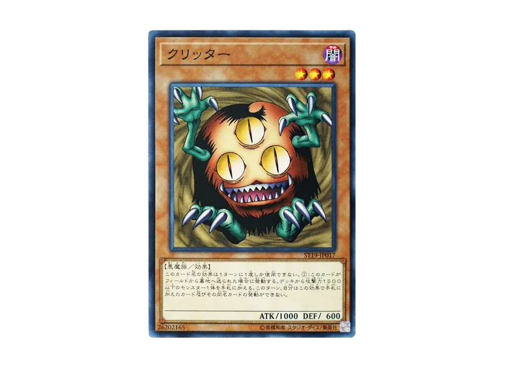Sangan N [ST19-JP017](STARTER DECK 2019)