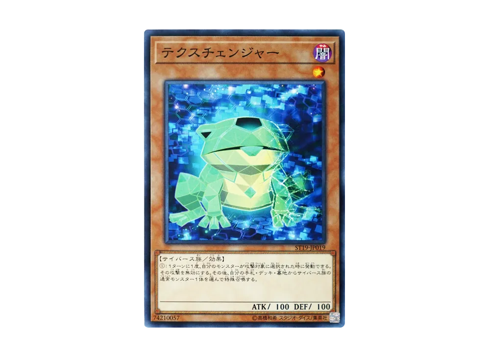 Texchanger N [ST19-JP019](STARTER DECK 2019)