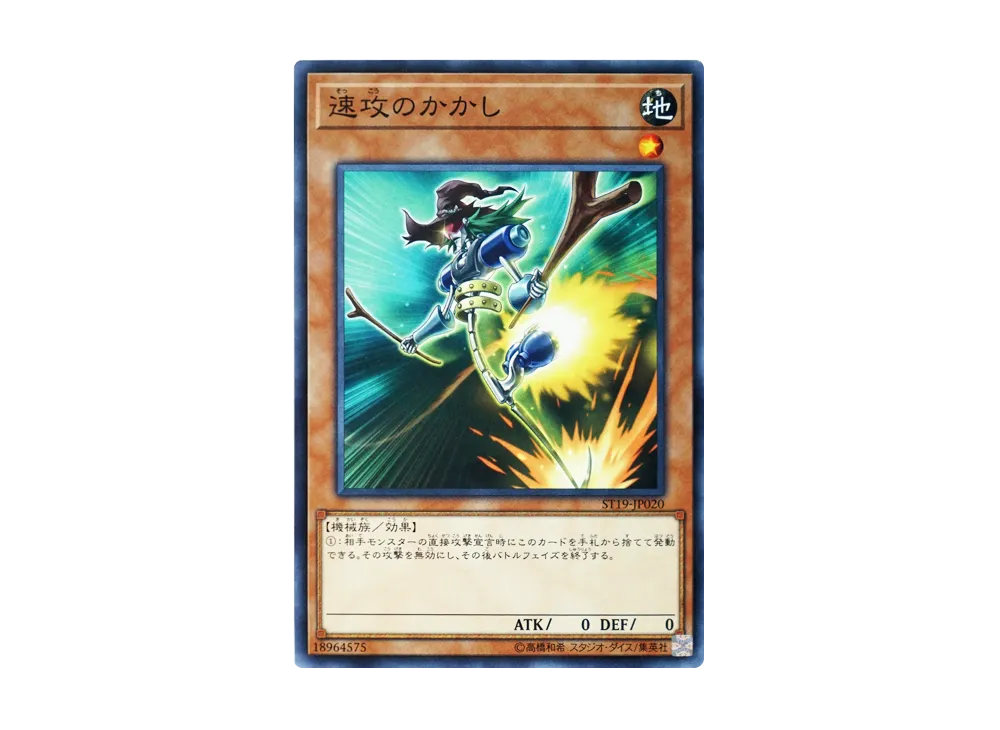 Swift Scarecrow N [ST19-JP020](STARTER DECK 2019)
