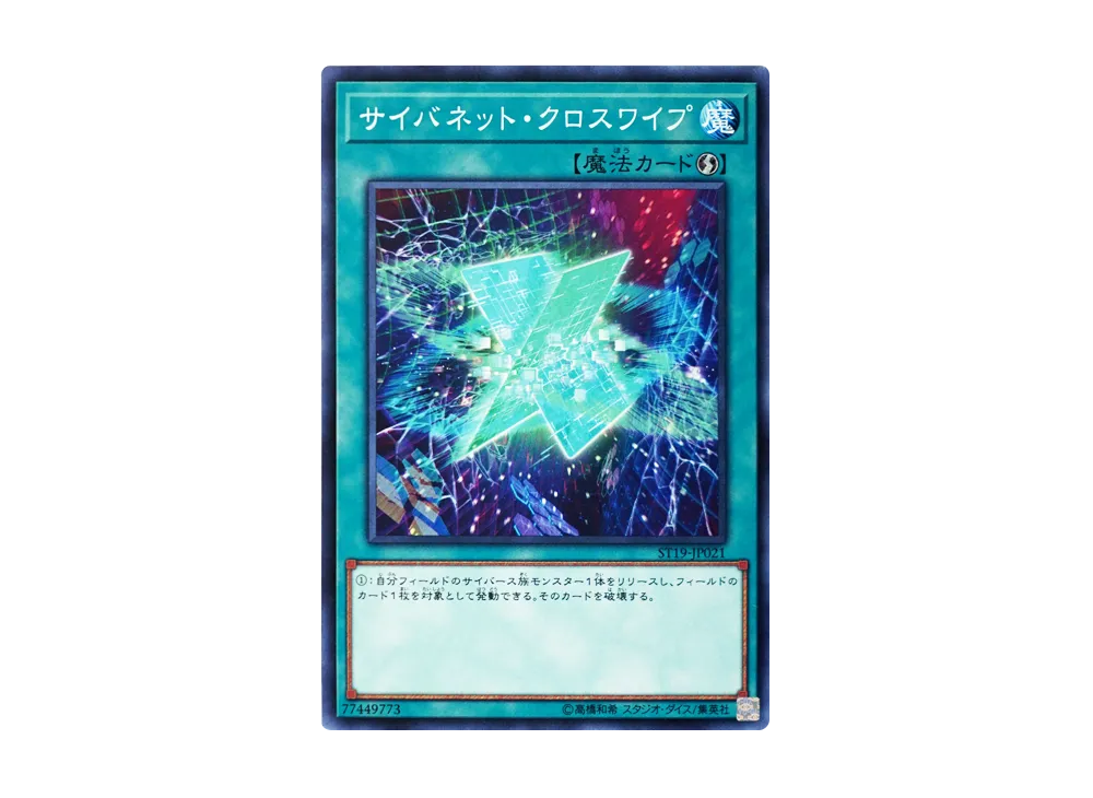 Cynet Crosswipe N [ST19-JP021](STARTER DECK 2019)