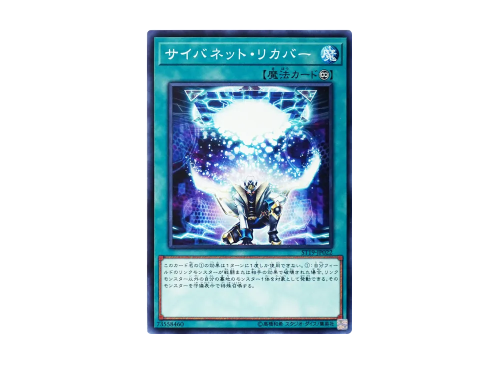 Cynet Recovery N [ST19-JP022](STARTER DECK 2019)