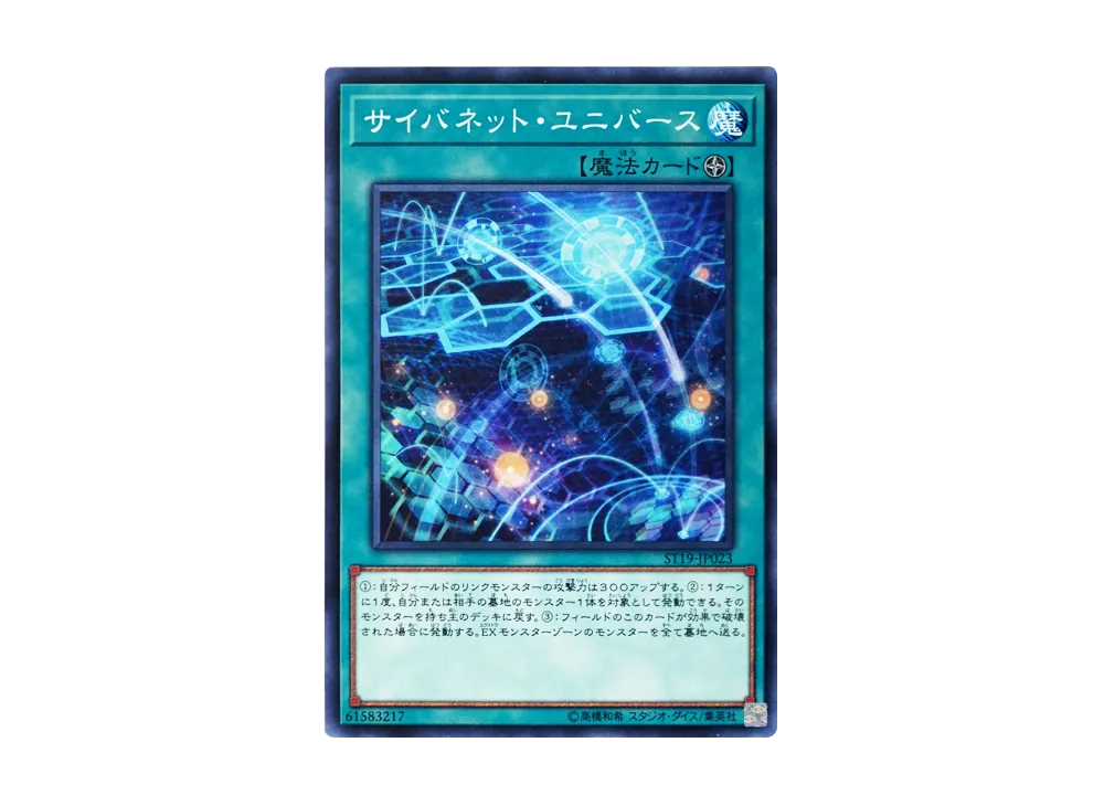 Cynet Universe N [ST19-JP023](STARTER DECK 2019)