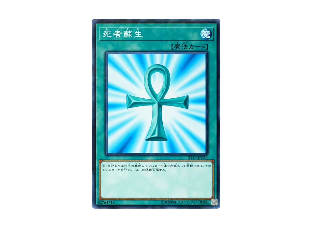 Monster Reborn NP [ST19-JP024](STARTER DECK 2019)