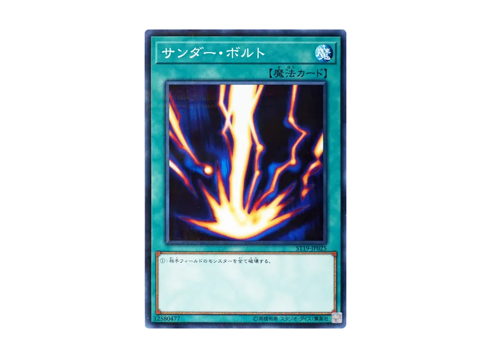 Raigeki NP [ST19-JP025](STARTER DECK 2019)