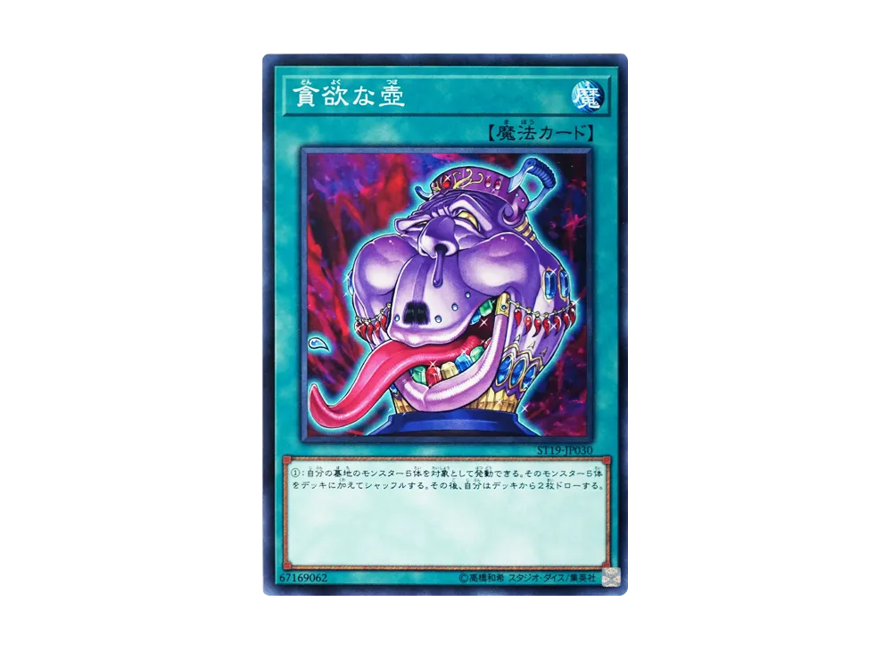 Pot of Avarice N [ST19-JP030](STARTER DECK 2019)