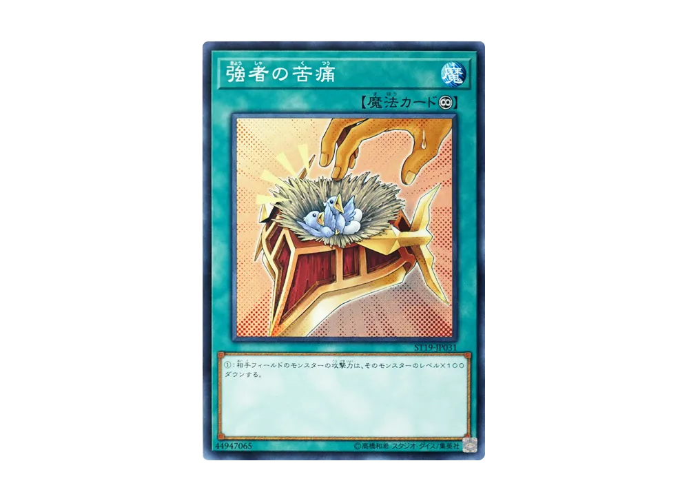 Burden of the Mighty N [ST19-JP031](STARTER DECK 2019)