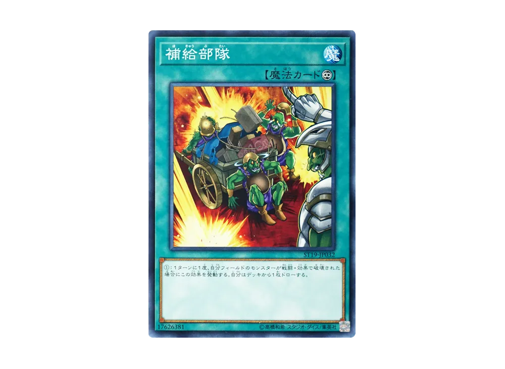 Supply Squad N [ST19-JP032](STARTER DECK 2019)