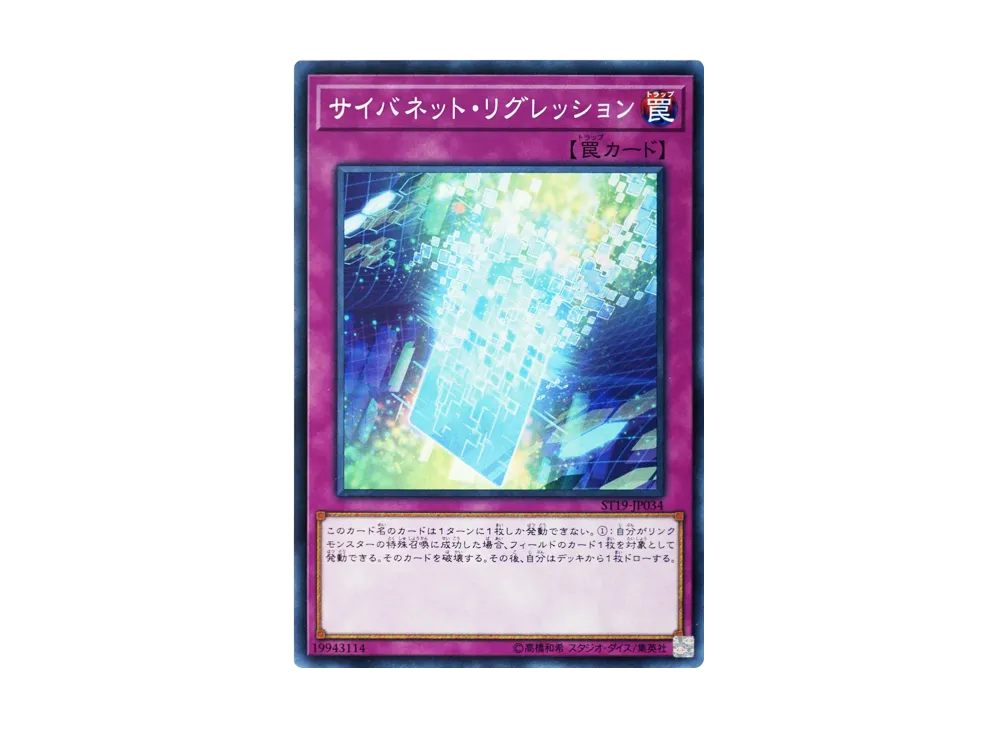 Cynet Regression N [ST19-JP034](STARTER DECK 2019)