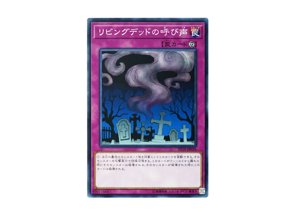 Call of the Haunted N [ST19-JP035](STARTER DECK 2019)
