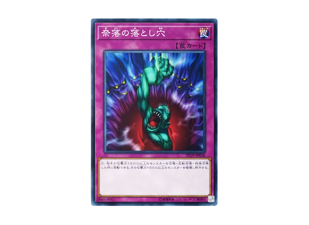 Bottomless Trap Hole N [ST19-JP038](STARTER DECK 2019)