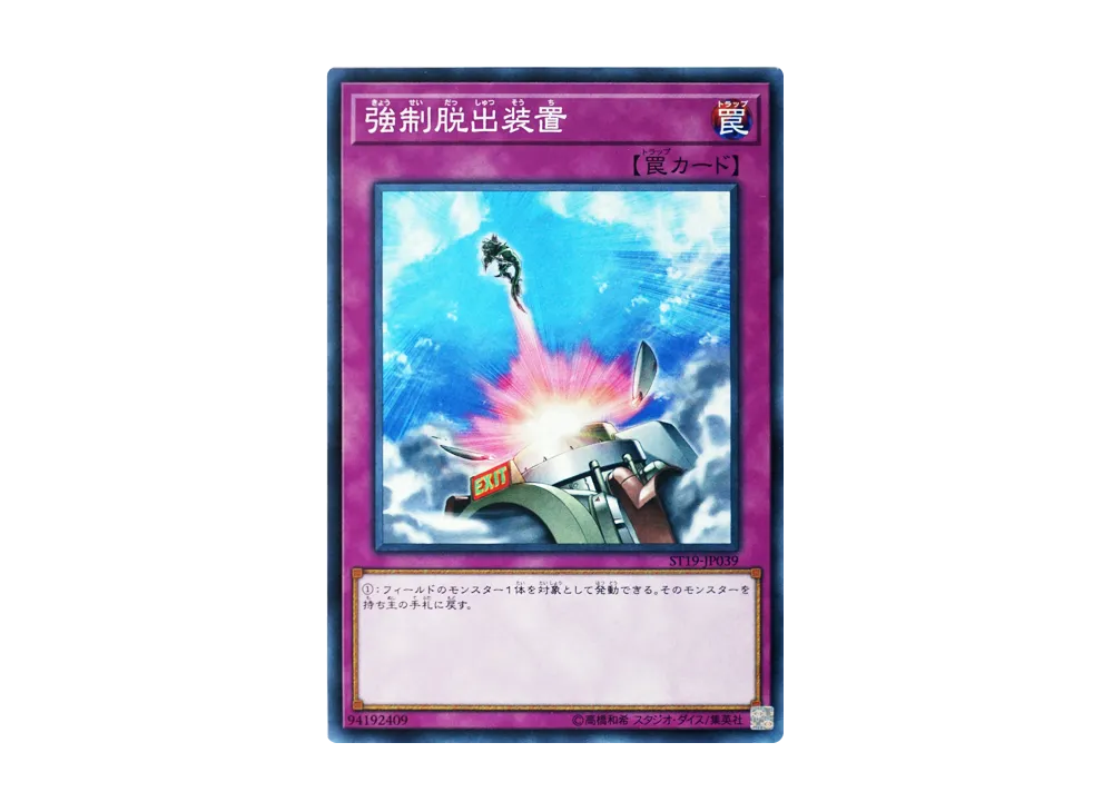 Compulsory Evacuation Device N [ST19-JP039](STARTER DECK 2019)