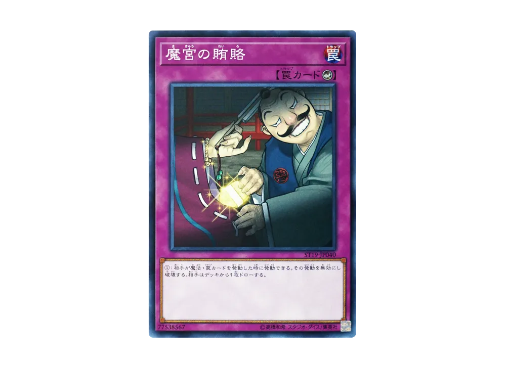 Dark Bribe N [ST19-JP040](STARTER DECK 2019)