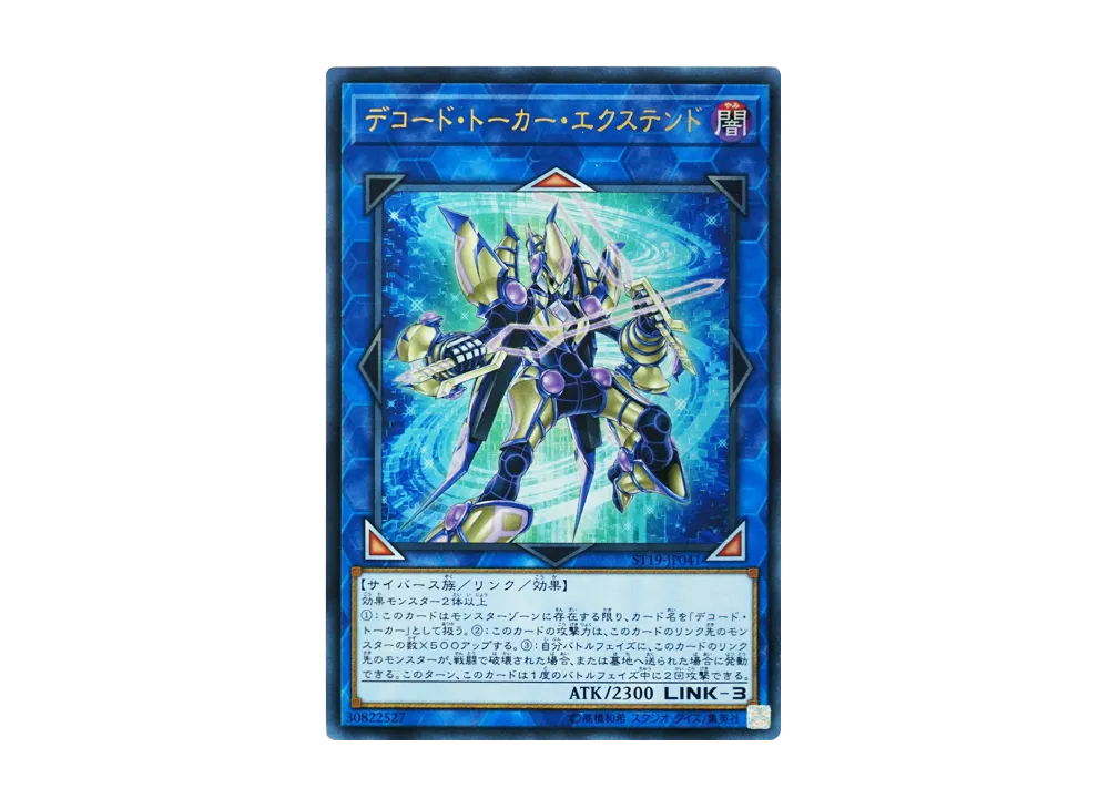Decode Talker Extended UR [ST19-JP041](STARTER DECK 2019)