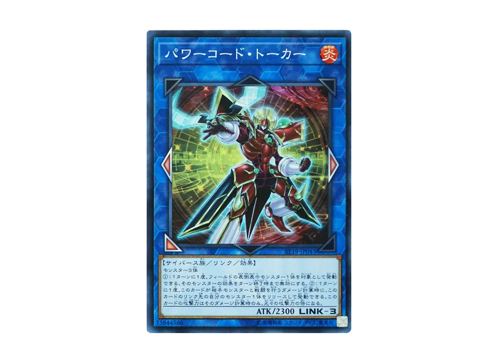 Powercode Talker SR [ST19-JP043](STARTER DECK 2019)