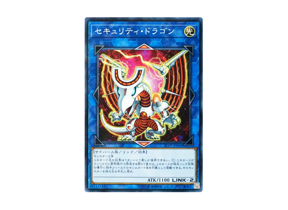 Security Dragon NP [ST19-JP044](STARTER DECK 2019)