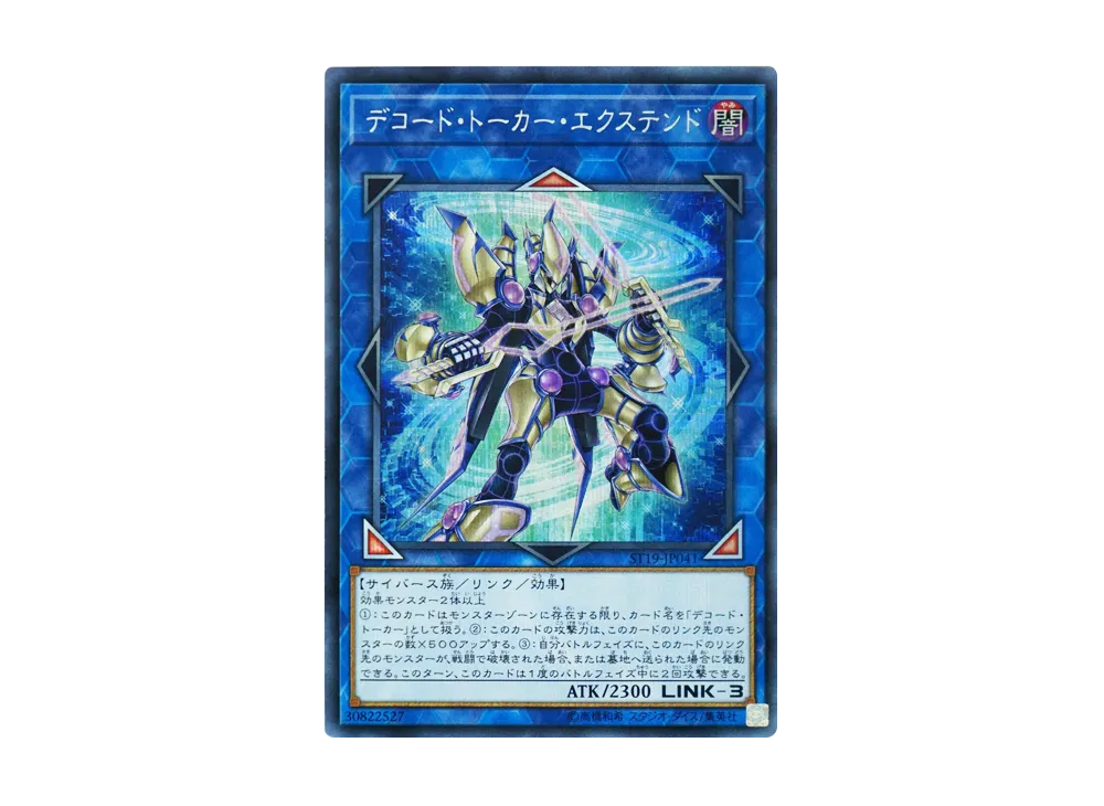 Decode Talker Extended SE [ST19-JP041](STARTER DECK 2019)