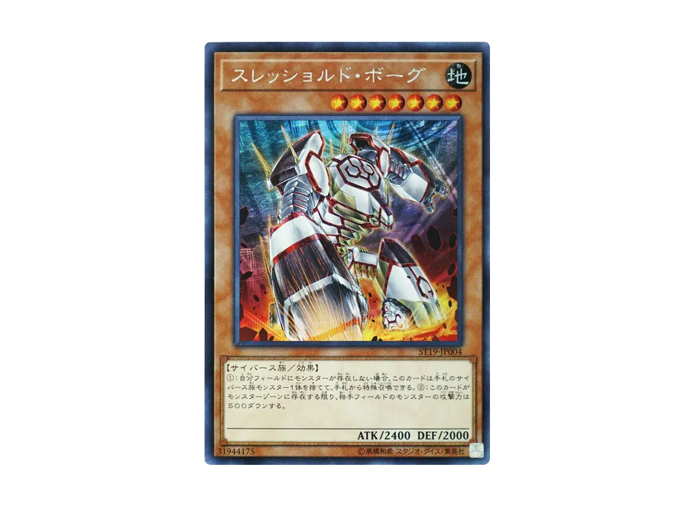 Threshold Borg SE [ST19-JP004](STARTER DECK 2019)