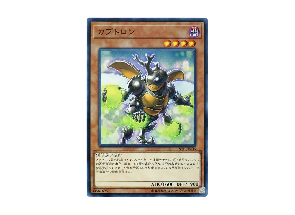 Beetron N [19TP-JP206](Tournament Pack 2019 Vol.2)