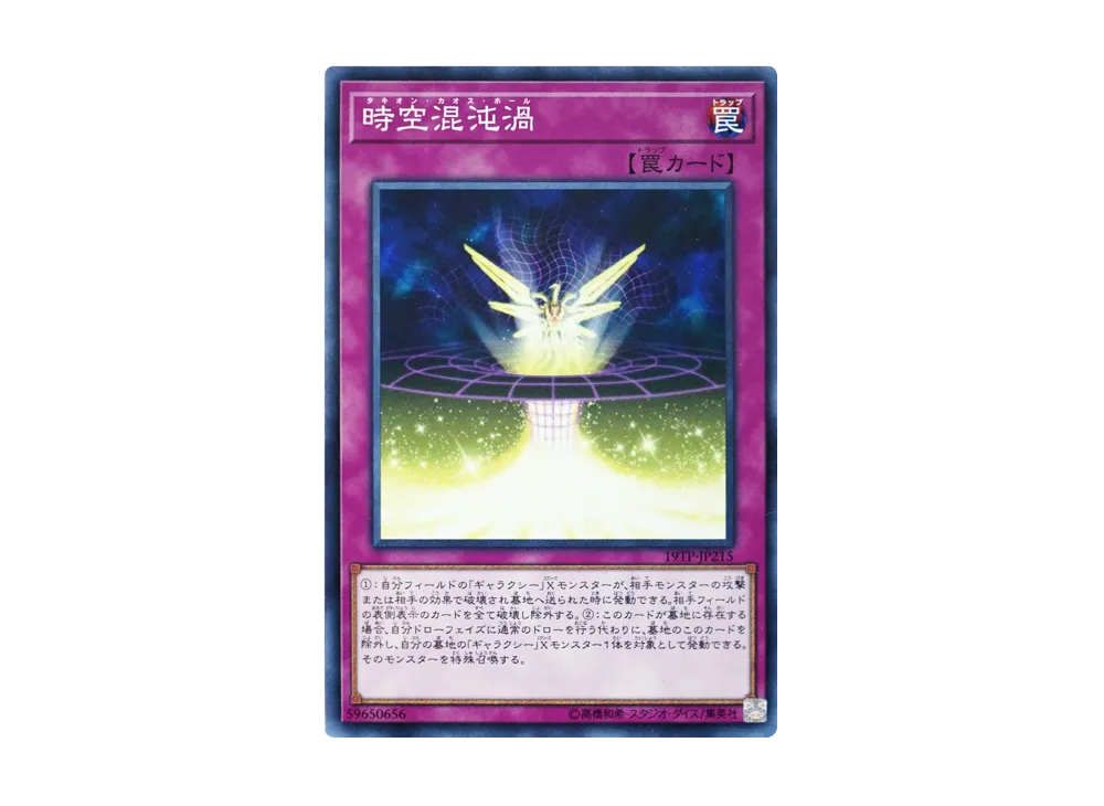 Tachyon Chaos Hole N [19TP-JP215](Tournament Pack 2019 Vol.2)