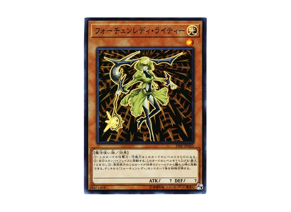 Fortune Lady Light SR [19SP-JP503](SPECIAL PACK 20th ANNIVERSARY EDITION Vol.5)
