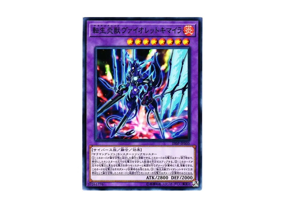 Salamangreat Violet Chimera N [19SP-JP505](SPECIAL PACK 20th ANNIVERSARY EDITION Vol.5)