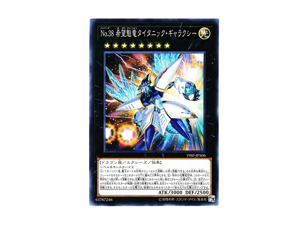Number 38: Hope Harbinger Dragon Titanic Galaxy N [19SP-JP506](SPECIAL PACK 20th ANNIVERSARY EDITION Vol.5)