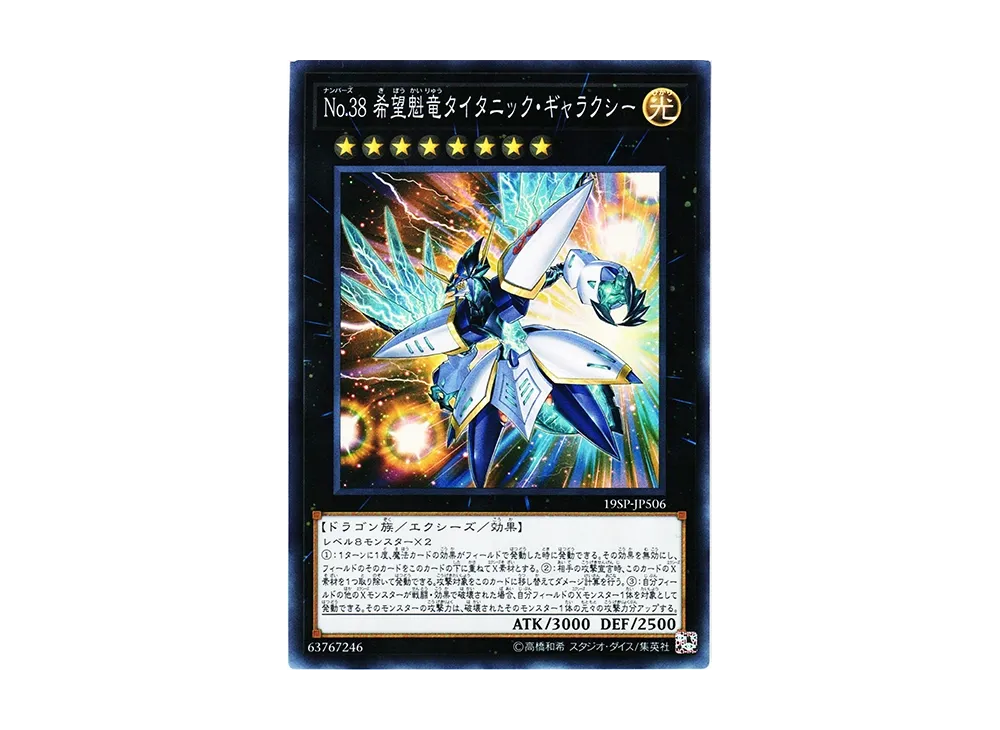 Number 38: Hope Harbinger Dragon Titanic Galaxy SR [19SP-JP506](SPECIAL PACK 20th ANNIVERSARY EDITION Vol.5)