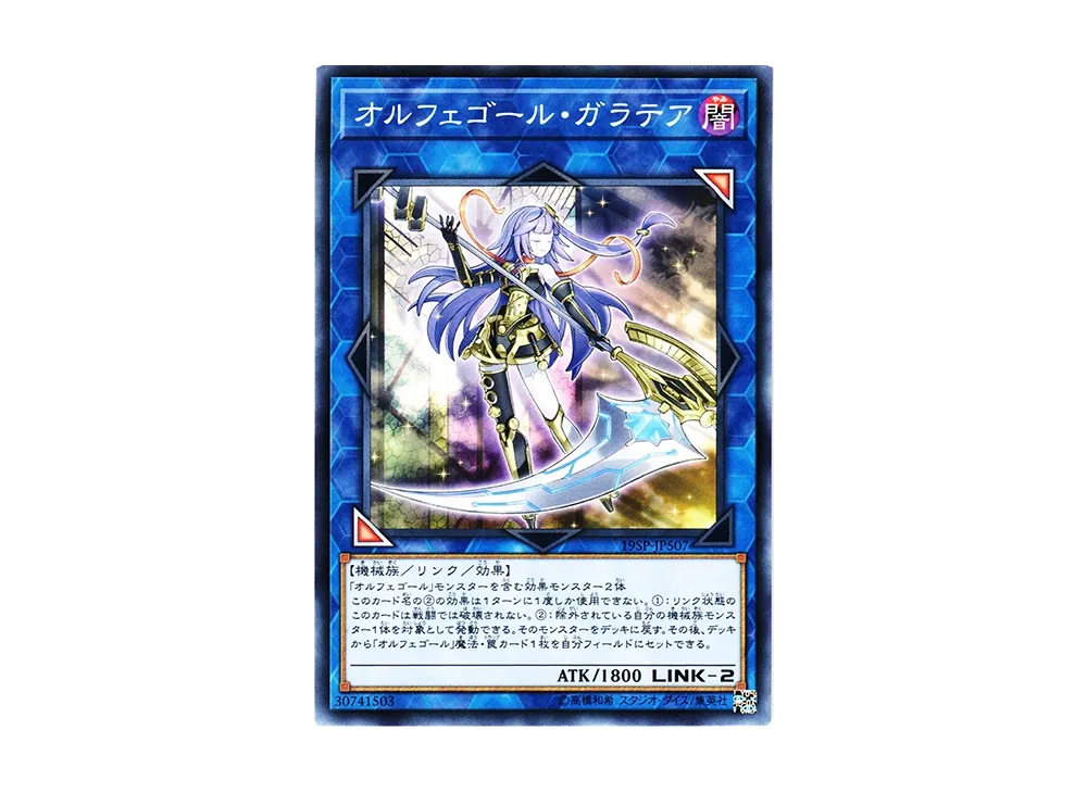 Galatea the Orcust Automaton N [19SP-JP507](SPECIAL PACK 20th ANNIVERSARY EDITION Vol.5)
