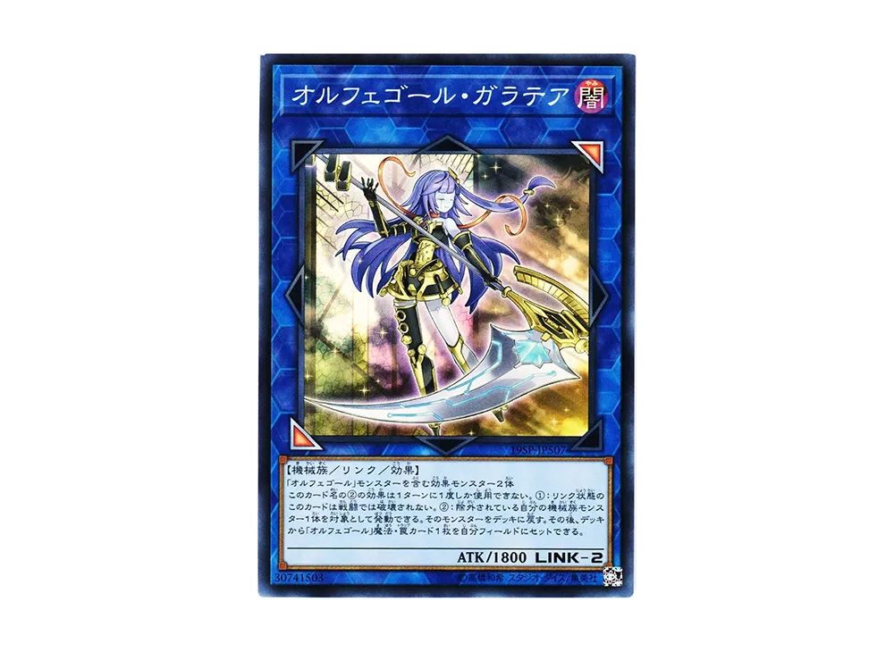Galatea the Orcust Automaton SR [19SP-JP507](SPECIAL PACK 20th ANNIVERSARY EDITION Vol.5)