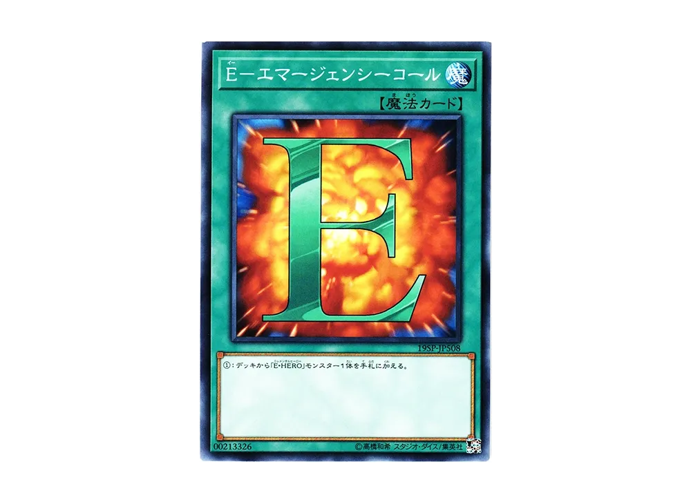 E - Emergency Call N [19SP-JP508](SPECIAL PACK 20th ANNIVERSARY EDITION Vol.5)