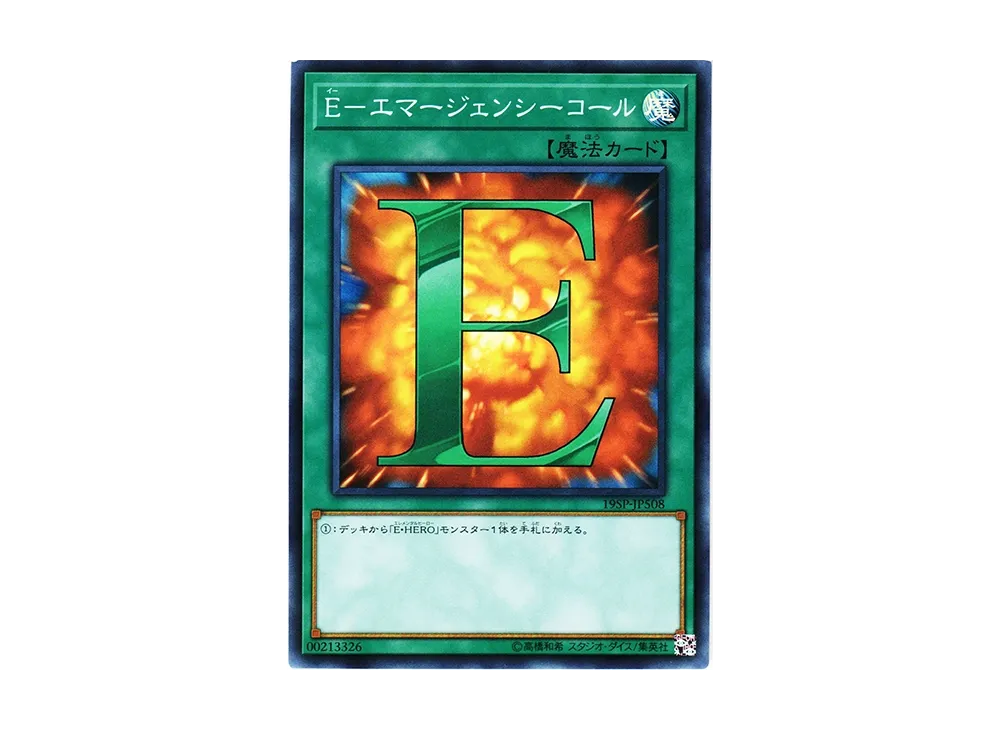E - Emergency Call SR [19SP-JP508](SPECIAL PACK 20th ANNIVERSARY EDITION Vol.5)