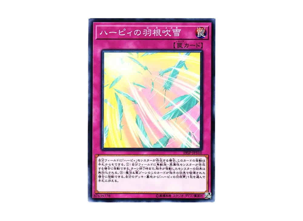 Harpie's Feather Storm N [19SP-JP510](SPECIAL PACK 20th ANNIVERSARY EDITION Vol.5)