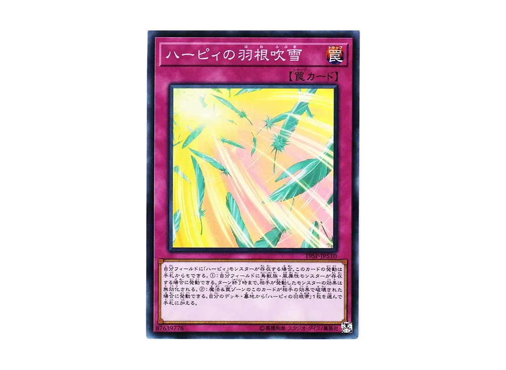 Harpie's Feather Storm SR [19SP-JP510](SPECIAL PACK 20th ANNIVERSARY EDITION Vol.5)