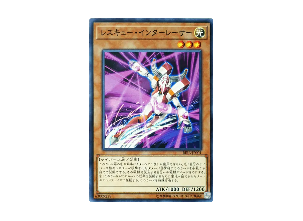 Rescue Interlacer N [RIRA-JP001](RISING RAMPAGE)