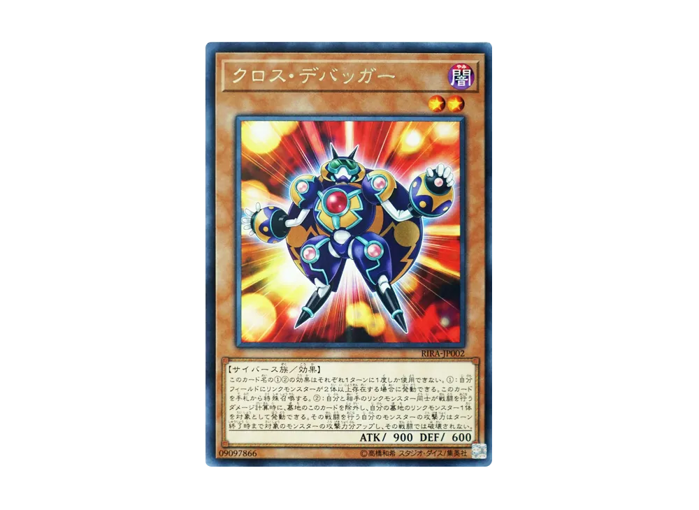Cross Debug R [RIRA-JP002](RISING RAMPAGE)