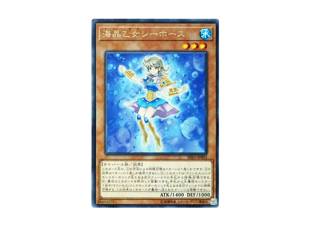 Marincess Sea Horse R [RIRA-JP003](RISING RAMPAGE)