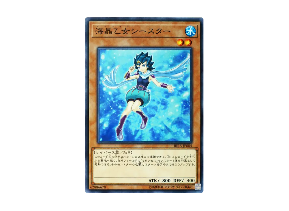 Marincess Sea Star N [RIRA-JP004](RISING RAMPAGE)