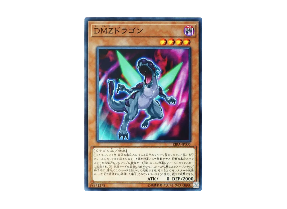 DMZ Dragon N [RIRA-JP005](RISING RAMPAGE)