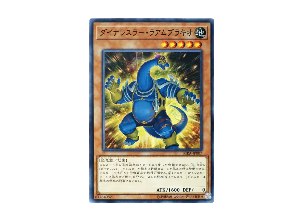Dinowrestler Rambrachio N [RIRA-JP007](RISING RAMPAGE)