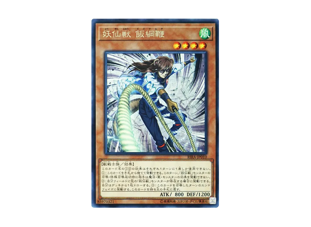 Yosenju Izna R [RIRA-JP010](RISING RAMPAGE)