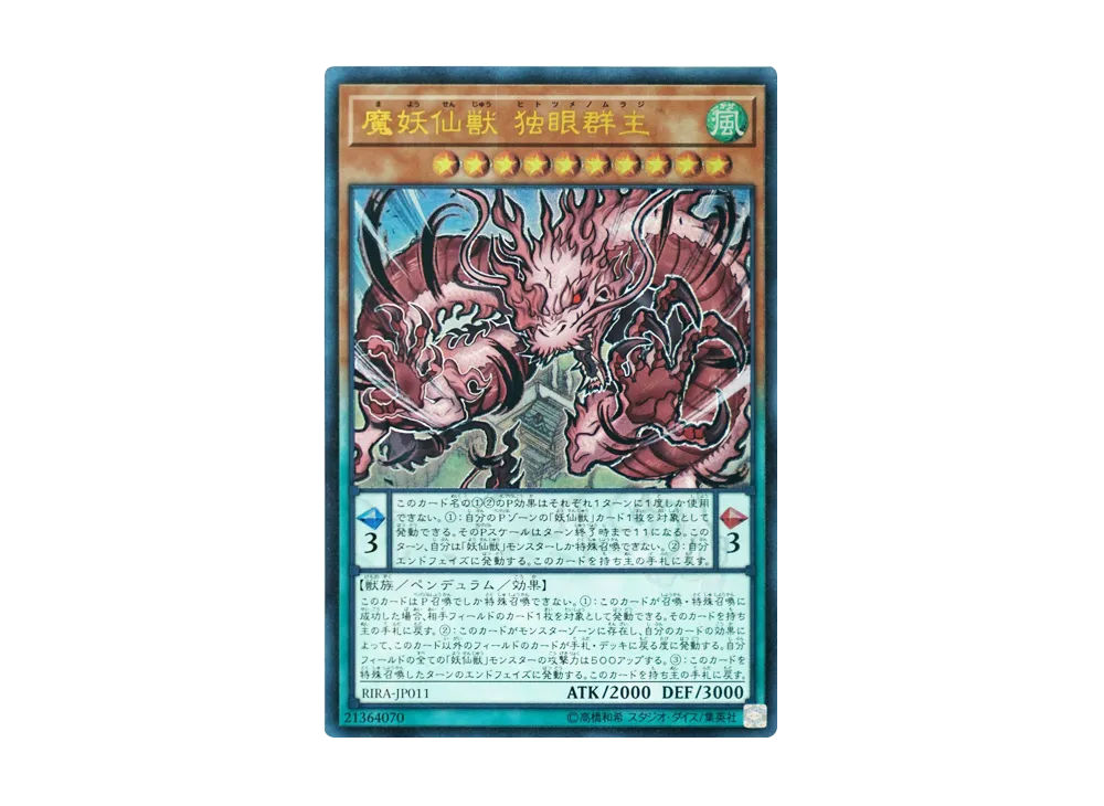 Mayosenju Hitot UL [RIRA-JP011](RISING RAMPAGE)