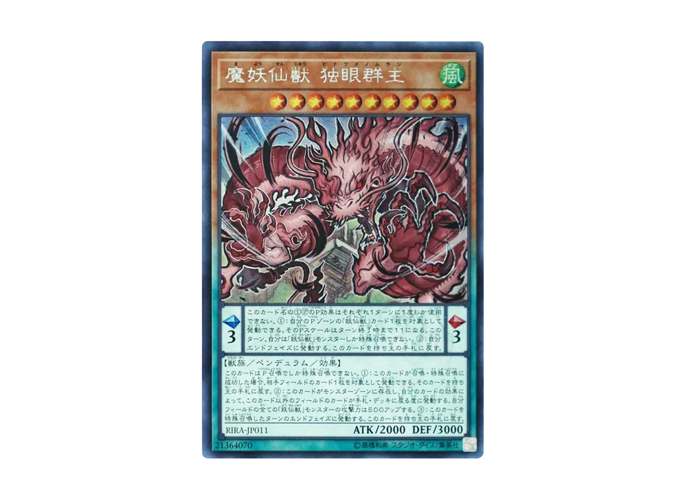 Mayosenju Hitot SE [RIRA-JP011](RISING RAMPAGE)